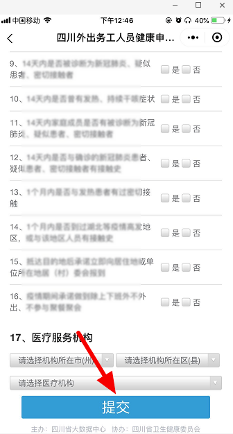 我来说说手机微信健康码如何申请。