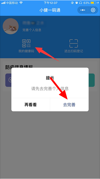 我来说说微信健康码在什么地方。