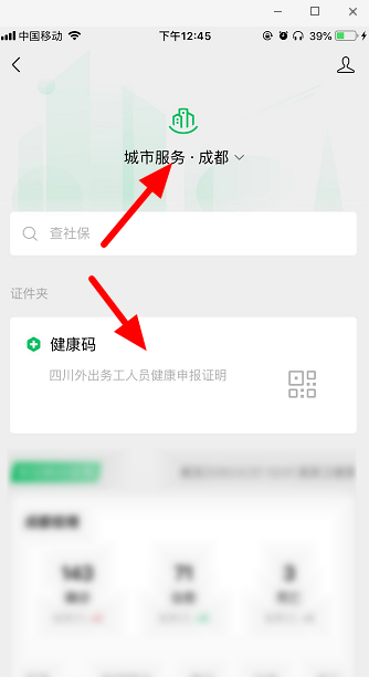 我来说说没有支付宝如何办理健康码。