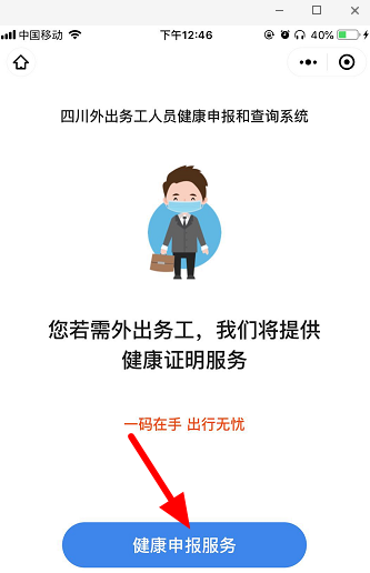 我来说说没有支付宝如何办理健康码。