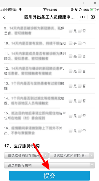 我来说说没有支付宝如何办理健康码。