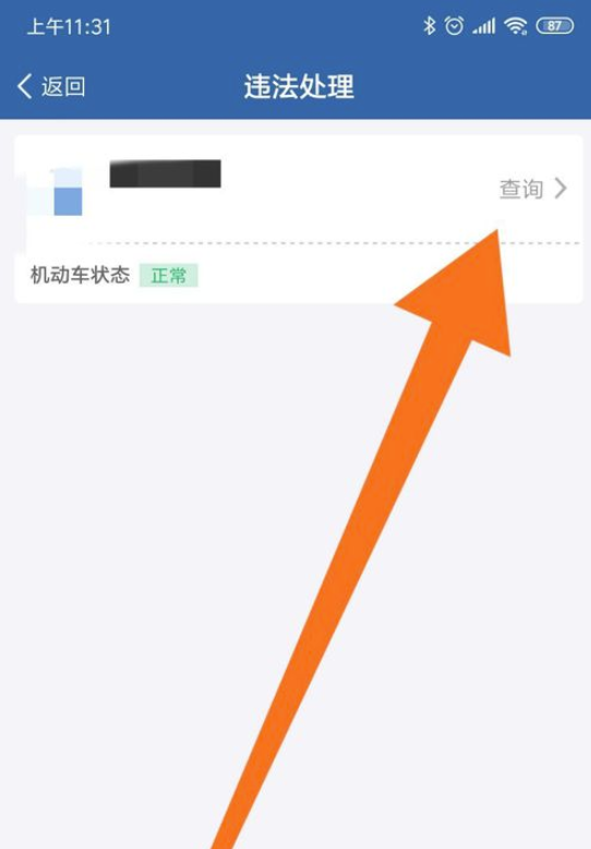 我来说说12123交管官能查询全国交通违法吗。