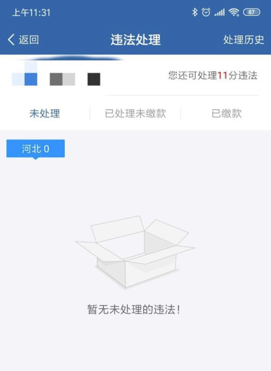 我来说说12123交管官能查询全国交通违法吗。