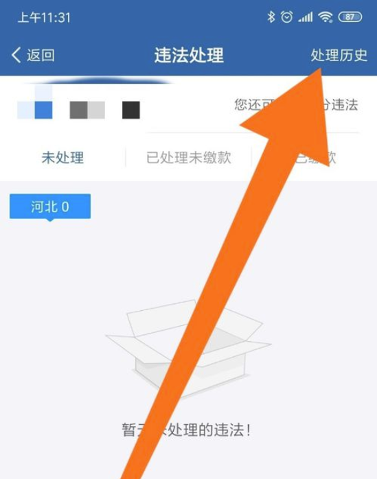 我来说说12123交管官能查询全国交通违法吗。