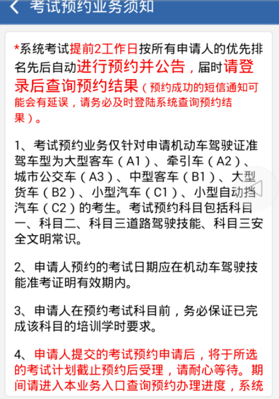 我来说说12123交管如何预约考试。