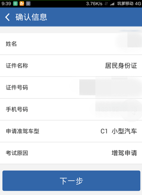 我来说说12123交管如何预约考试。