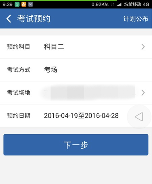 我来说说12123交管如何预约考试。
