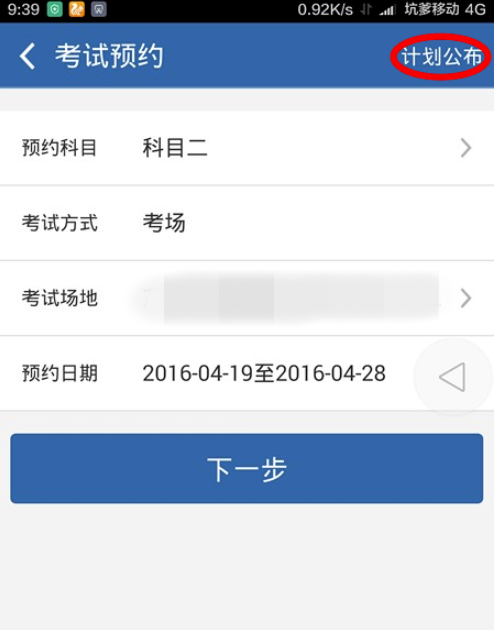 我来说说12123交管如何预约考试。