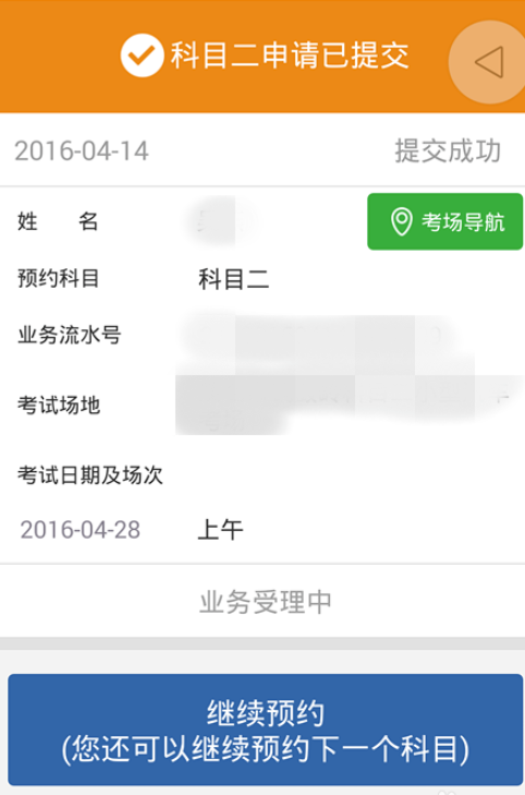 我来说说12123交管如何预约考试。