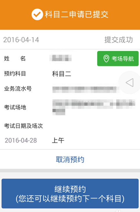 我来说说12123交管如何预约考试。