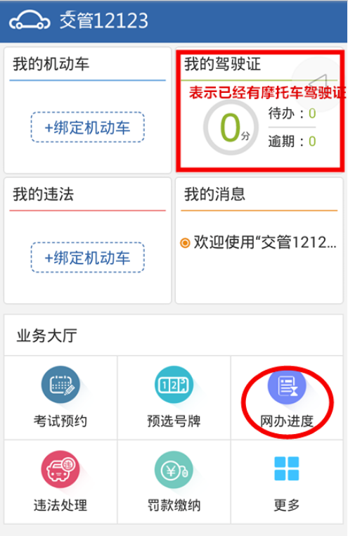 我来说说12123交管如何预约考试。