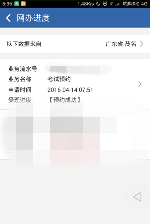 我来说说12123交管如何预约考试。