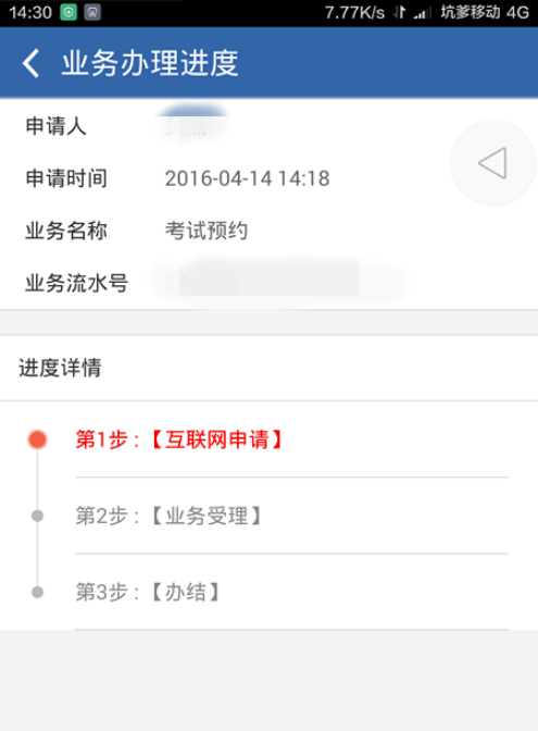 我来说说12123交管如何预约考试。