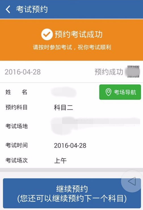 我来说说12123交管如何预约考试。