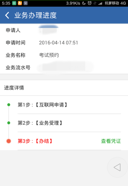 我来说说12123交管如何预约考试。