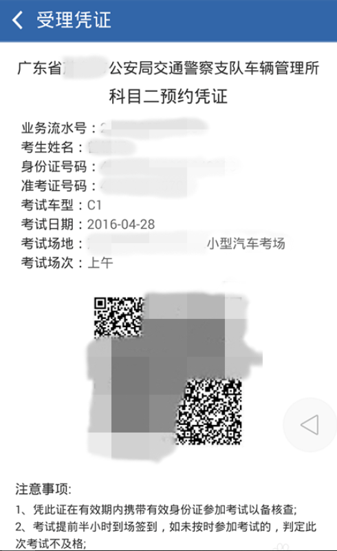 我来说说12123交管如何预约考试。