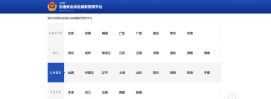 我来说说交管12123如何查询违章交费。