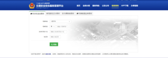 我来说说交管12123如何查询违章交费。