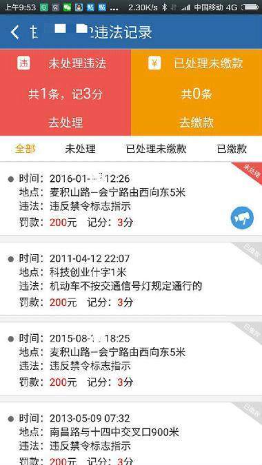 我来说说交管12123如何查询违章交费。