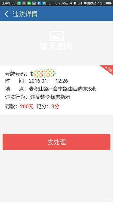 我来说说交管12123如何查询违章交费。