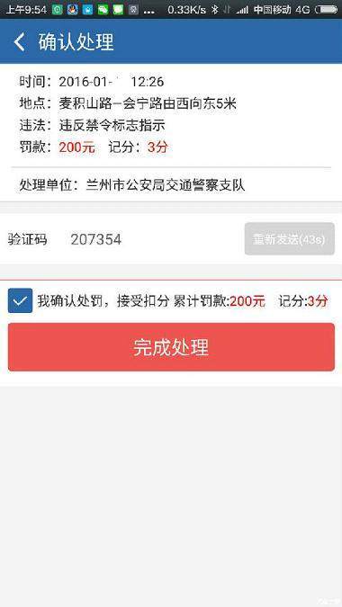 我来说说交管12123如何查询违章交费。