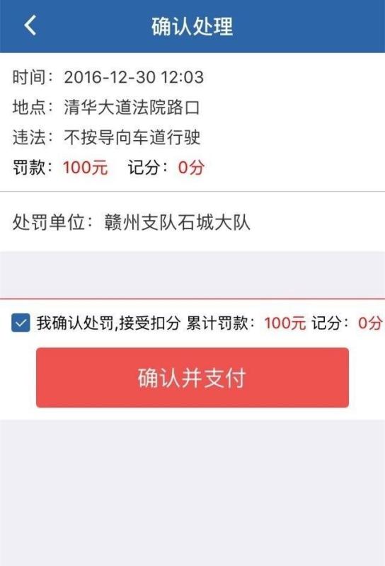 我来说说交管12123如何查询违章交费。