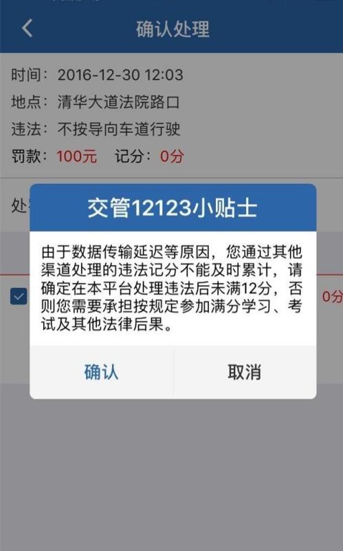 我来说说交管12123如何查询违章交费。