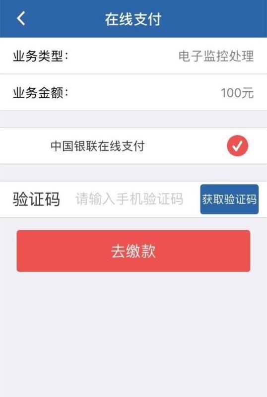 我来说说交管12123如何查询违章交费。