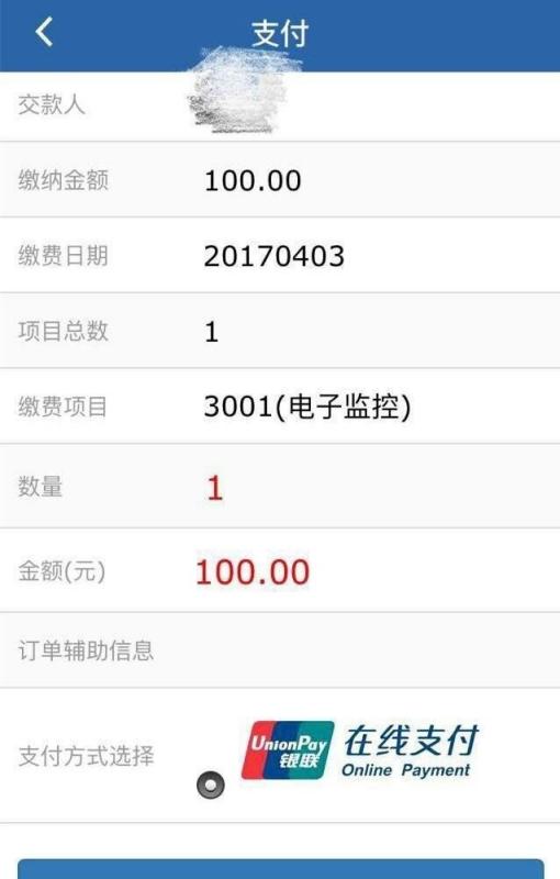 我来说说交管12123如何查询违章交费。
