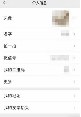 1593682601259500.png 怎么修改微信拍一拍后缀