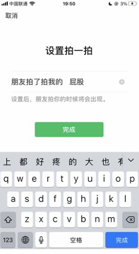 1593682614229190.png 怎么修改微信拍一拍后缀