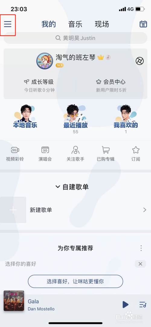 我来说说咪咕音乐特色音效怎么设置。