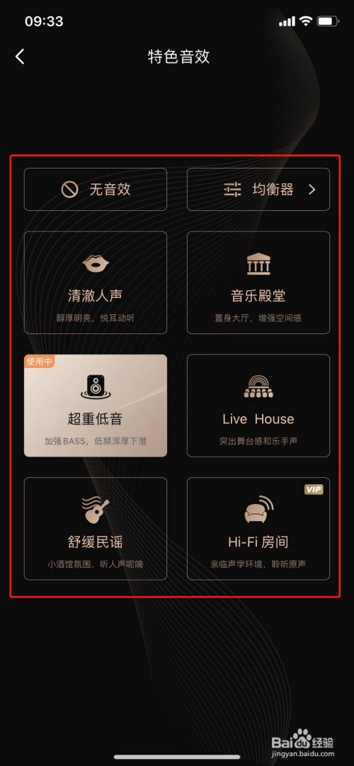 我来说说咪咕音乐特色音效怎么设置。
