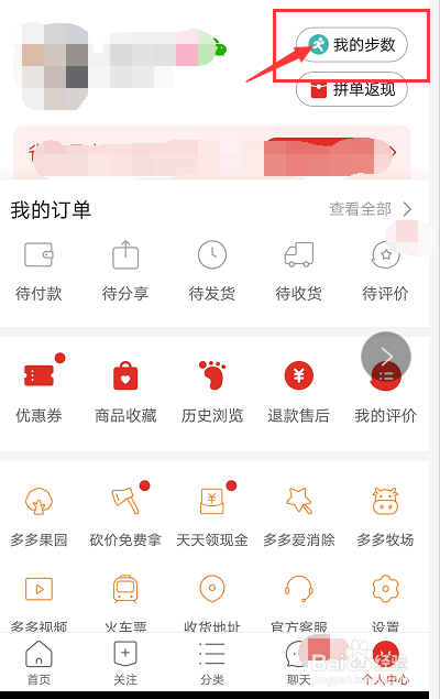我来说说拼多多走路赚钱玩法详解。