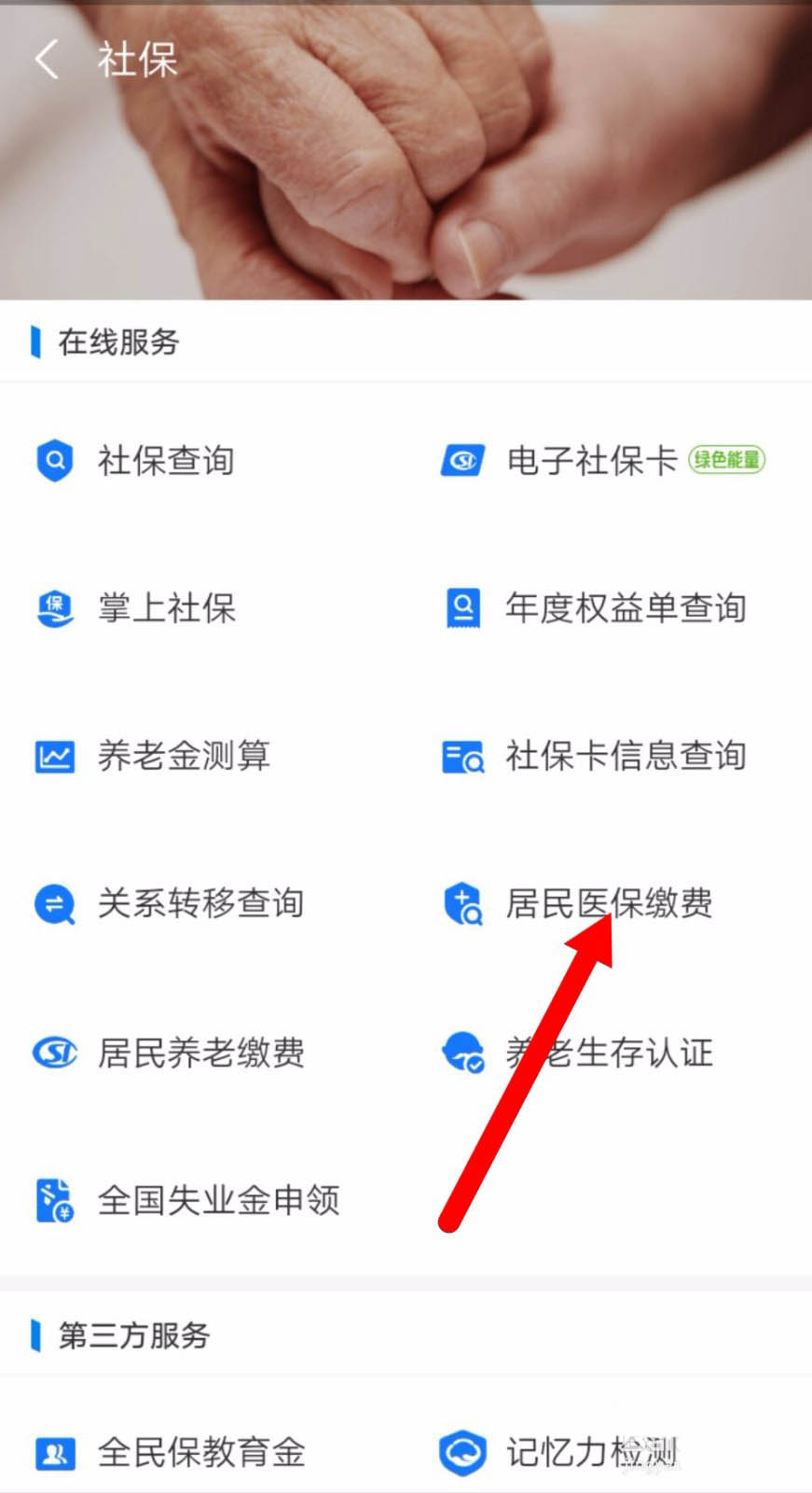 我来说说2020支付宝农村社保如何缴费。