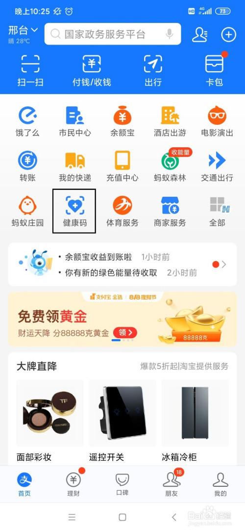 我来说说如何用支付宝进行健康打卡。