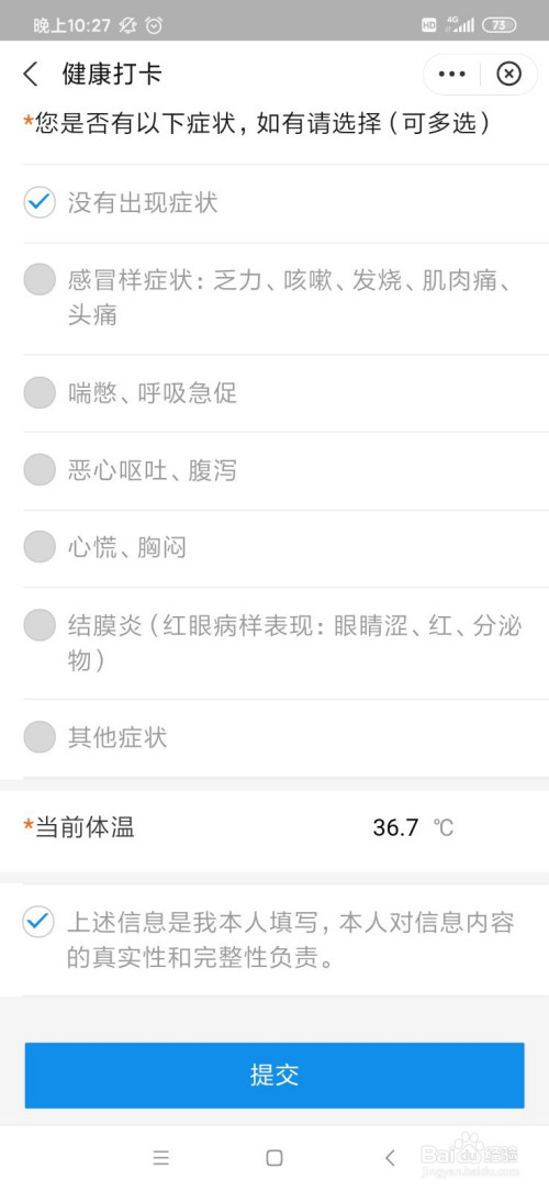 我来说说如何用支付宝进行健康打卡。