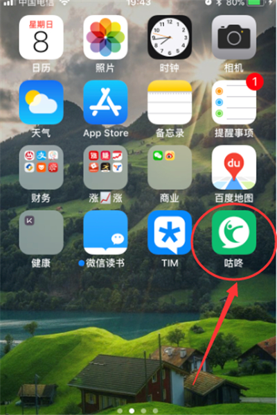 我来说说咕咚运动轨迹如何设置。