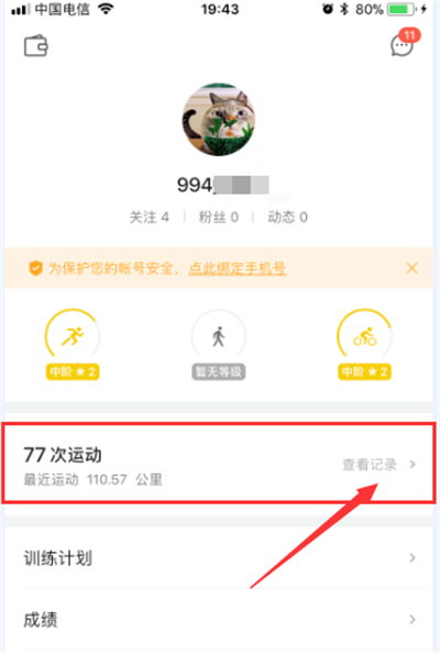 我来说说咕咚运动轨迹如何设置。