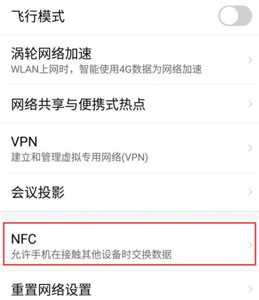 我来说说红魔Mars手机NFC功能在哪开启。