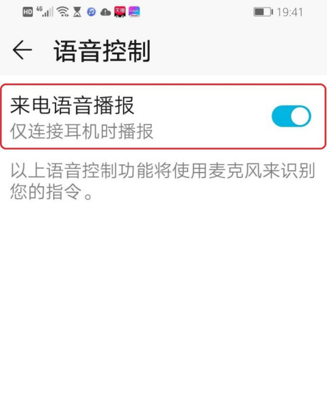 我来说说华为手机来电语音播报怎么开启。