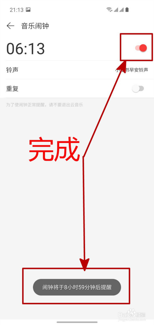 我来说说网易云音乐闹钟如何设置。