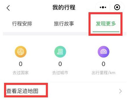 我来说说如何用微信查看自己的足迹地图。