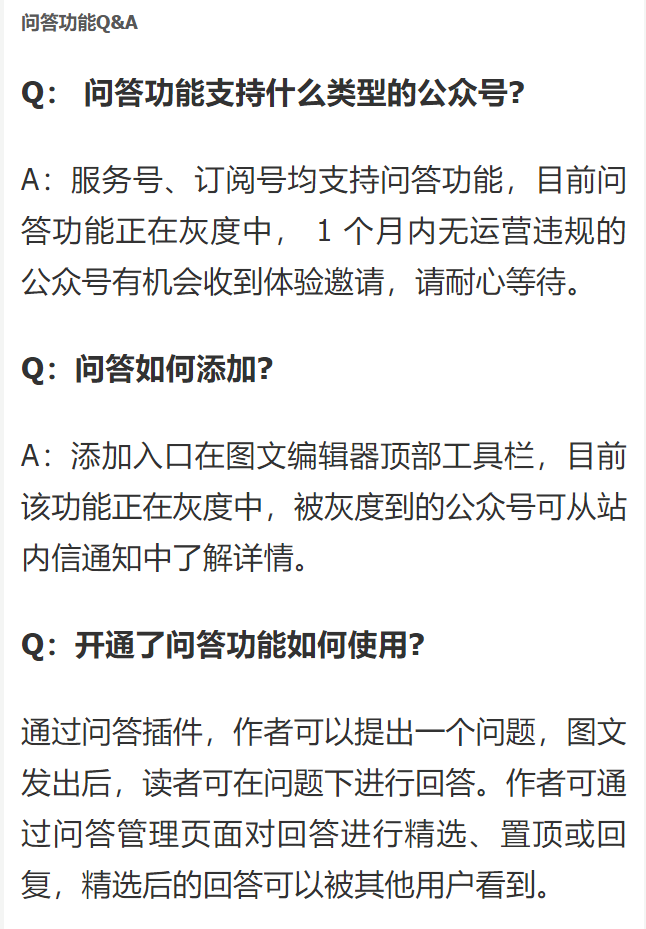 我来说说微信公众号问答功能怎么用。