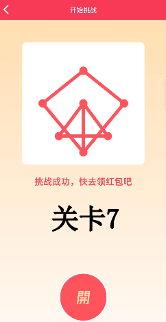 我来说说QQ一笔画红包关卡7怎么通过。