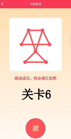 我来说说QQ一笔画红包关卡6怎么解。