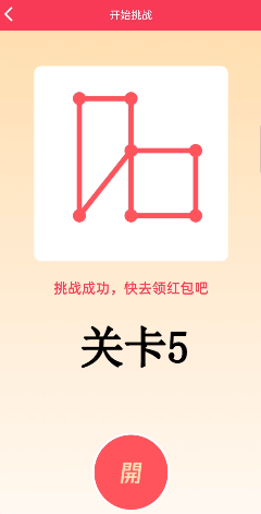 我来说说QQ一笔画红包关卡5怎么通关。