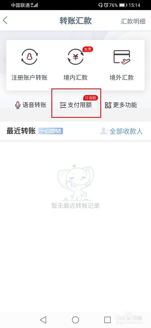 我来说说工商银行app转账限额如何增加额度。