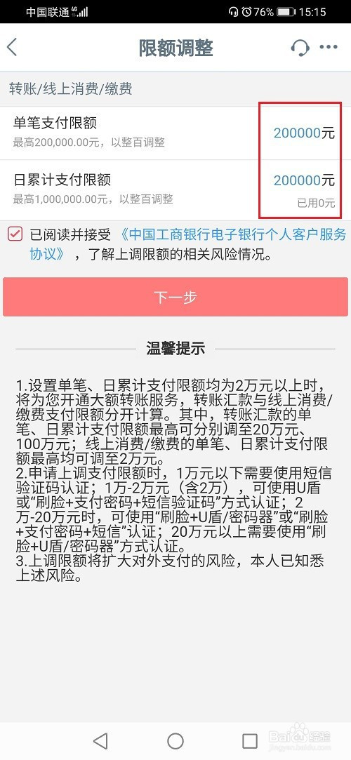 我来说说工商银行app转账限额如何增加额度。