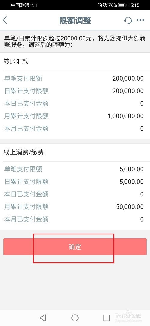 我来说说工商银行app转账限额如何增加额度。